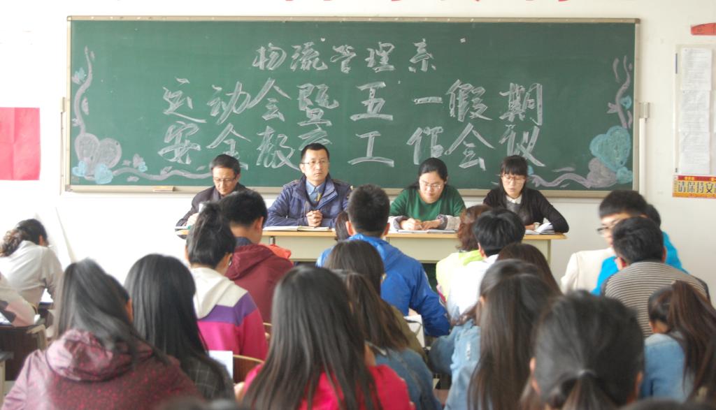 图:运动会暨五一假期安全工作会议现场
