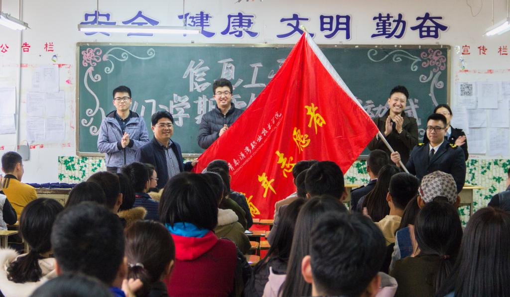 信息工程系开展志愿活动动员